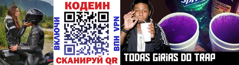 Кодеин Purple Drank  Чебоксары 